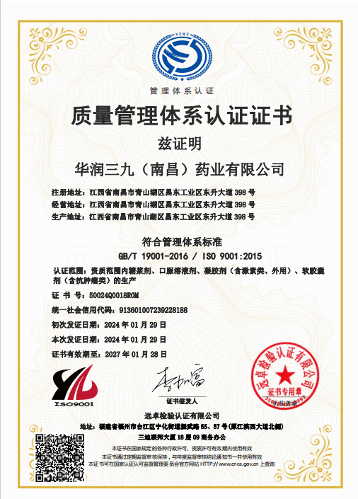 【資質(zhì)榮譽】質(zhì)量管理體系認(rèn)證證書